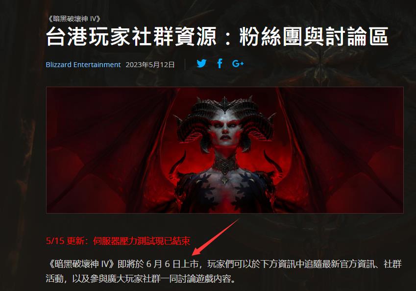 暗黑破坏神4什么时候正式上线