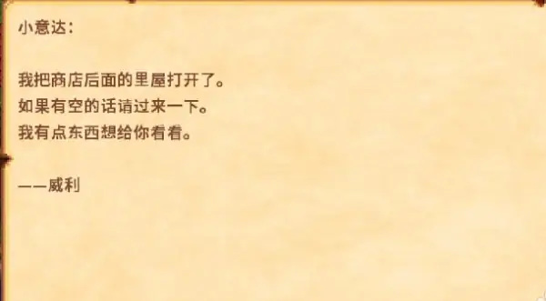 星露谷物语姜岛商人怎么解锁 星露谷物语姜岛商人解锁方法