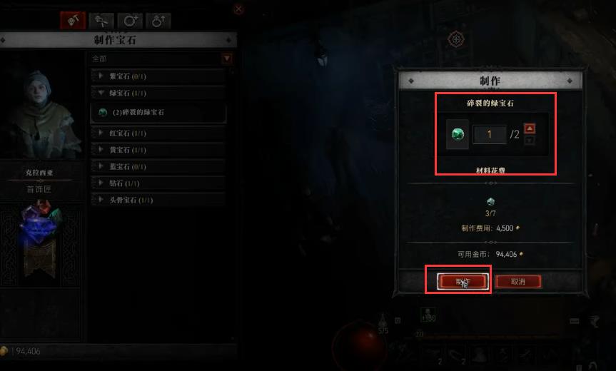 暗黑破坏神4怎么升级宝石