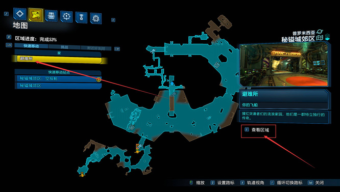 无主之地3怎么前往避难所