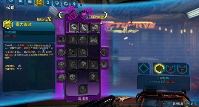 无主之地3重力圈套是什么技能