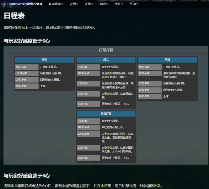 星露谷物语雷欧行程是什么