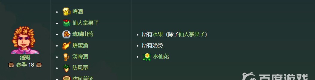 星露谷物语各人物喜欢的东西是什么 星露谷物语角色喜好大揭秘
