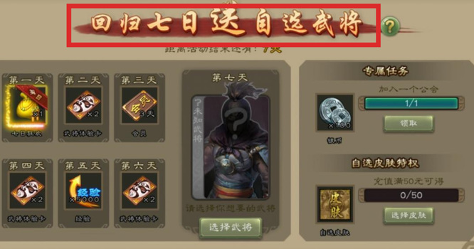 三国杀回归礼包能领两次吗