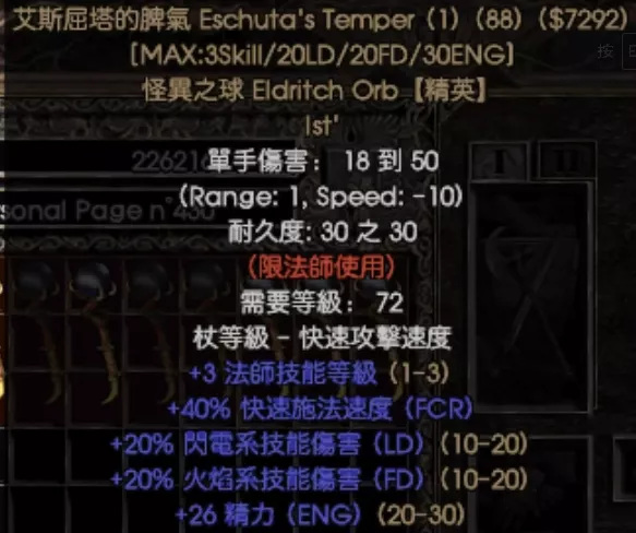 暗黑2法师装备推荐有哪些 暗黑破坏神2重制版推荐法师装备