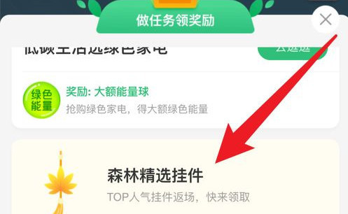 森林精选挂件怎么获得 「森林」游戏中获取精选森林挂件的方法