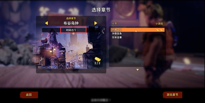 双人成行时空之门那关怎么过