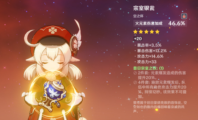 原神3.1版本的圣遗物词条火元素伤害加成和攻击力哪个好 原神的火元素圣遗物词条选择攻击力还是火元素伤害加成