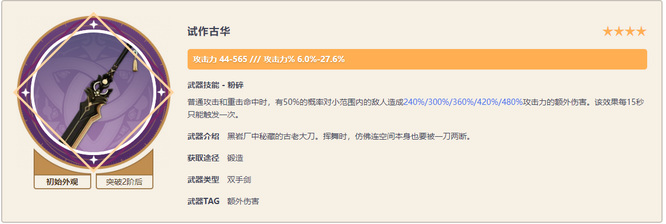 原神3.2黑岩斩刀和古华哪个更适合迪卢克 原神中迪卢克适合用黑岩斩刀还是古华