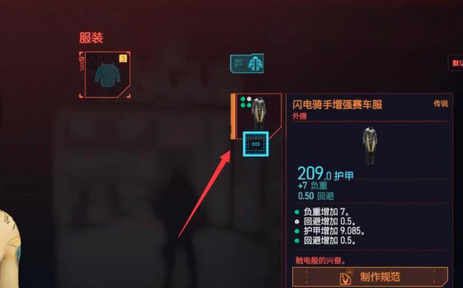 赛博朋克2077怎么穿衣服 赛博朋克2077个性穿搭指南