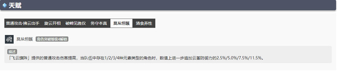 原神3.1版本云堇值得拉90级吗 原神新版本云堇是否适合90级角色