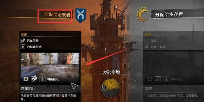 消光二哪里可以分配给治安者的建筑