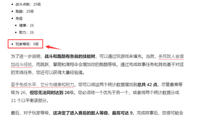 消逝的光芒2最高多少级