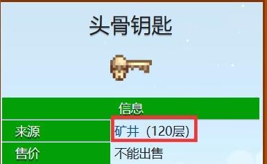 星露谷物语头骨钥匙怎么触发剧情