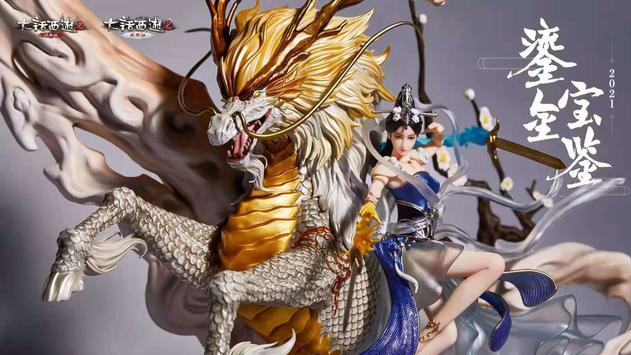 大话西游鎏金宝鉴价格是多少