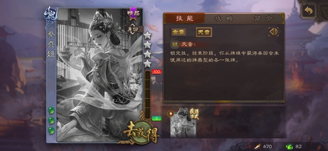 三国杀蔡贞姬值不值得买 值得购买吗