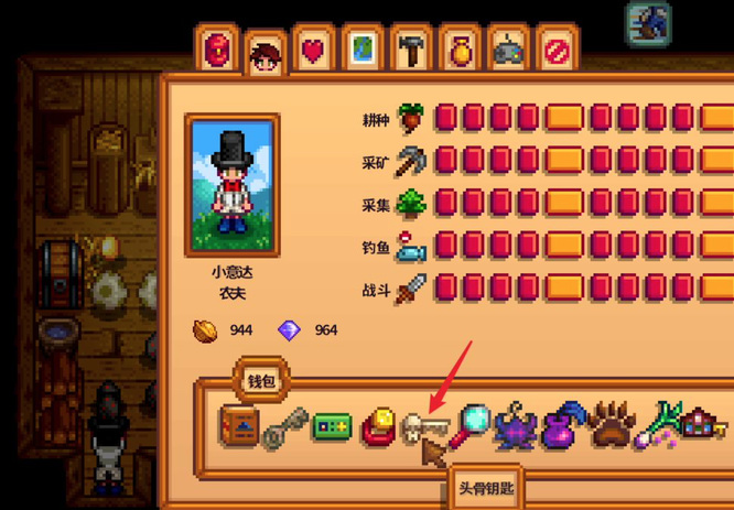 星露谷物语头骨钥匙怎么用 星露谷物语如何使用头骨钥匙