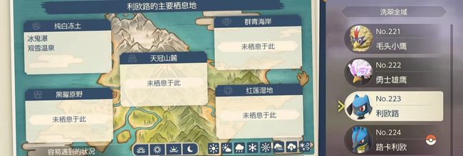 宝可梦传说:阿尔宙斯利欧路在哪里