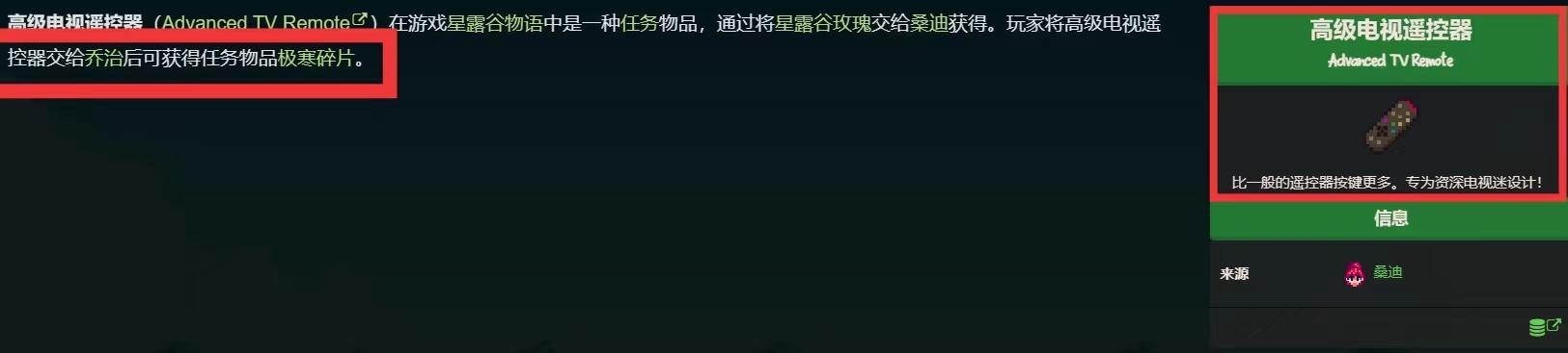 星露谷物语高级电视遥控器有什么用