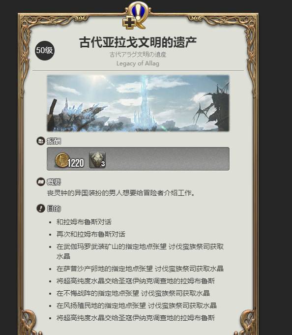 ff14(最终幻想14)第七星历编年史水晶塔在哪接