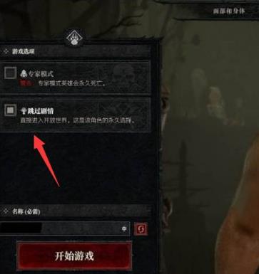 暗黑四要跳过剧情吗