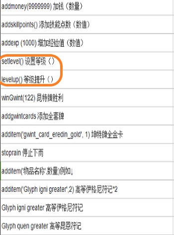 巫师3等级代码是什么