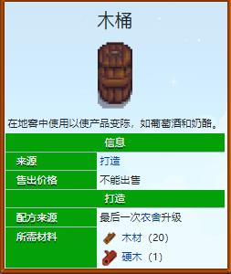 星露谷物语木桶只能放在地窖吗 星露谷物语木桶只能存储在地窖中吗