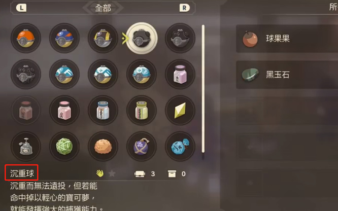 阿尔宙斯沉重球有什么用