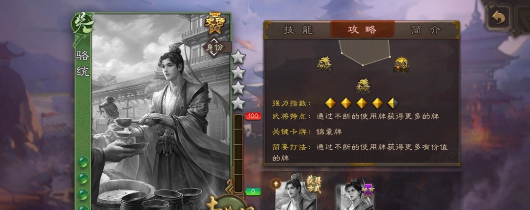 三国杀十周年骆统强度如何 三国杀十周年骆统实力如何