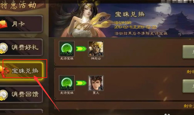 三国杀史诗宝珠怎么用