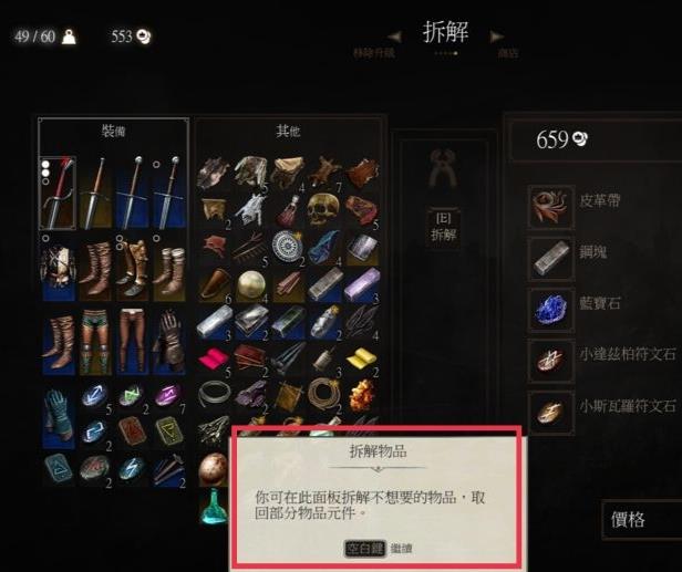 巫师3其他物品是拆解还是卖给商人