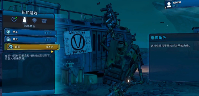 无主之地3开荒最强职业是什么