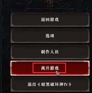 暗黑破坏神4怎么刷新地下城