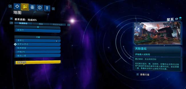 无主之地3天际圣坛在哪