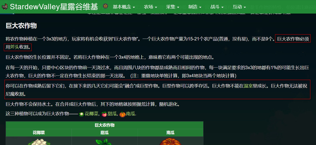 星露谷巨大花椰菜怎么收