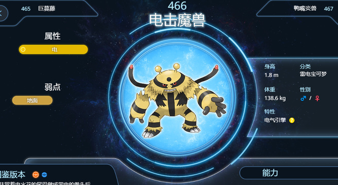 宝可梦传说：阿尔宙斯电击魔兽性格配招是什么