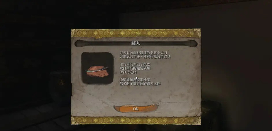 只狼：影逝二度绣丸在哪里获得 只狼影逝二度绣丸获得位置