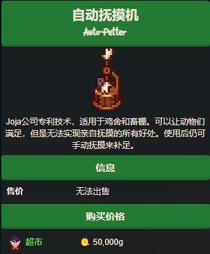 星露谷物语动物满星还用摸吗