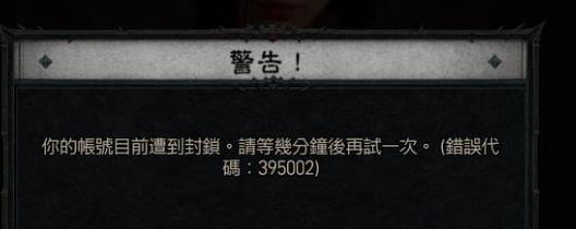 暗黑破坏神4账号封停怎么解除