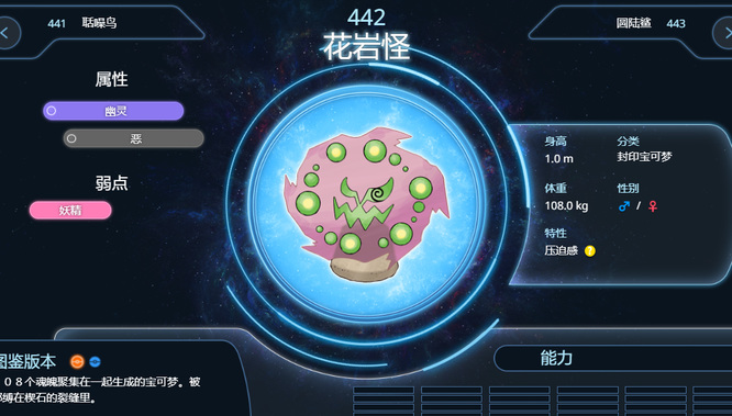 阿尔宙斯全图鉴需要花岩怪吗