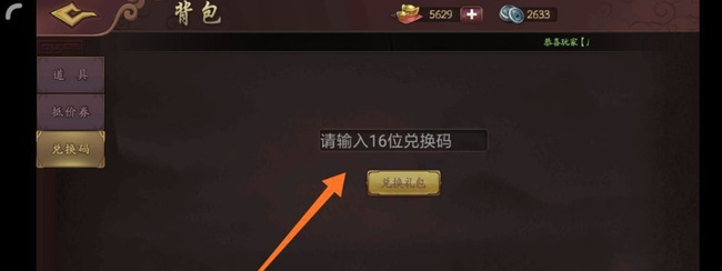 三国杀礼包码在哪里输入 如何输入三国杀礼包码并获取奖励