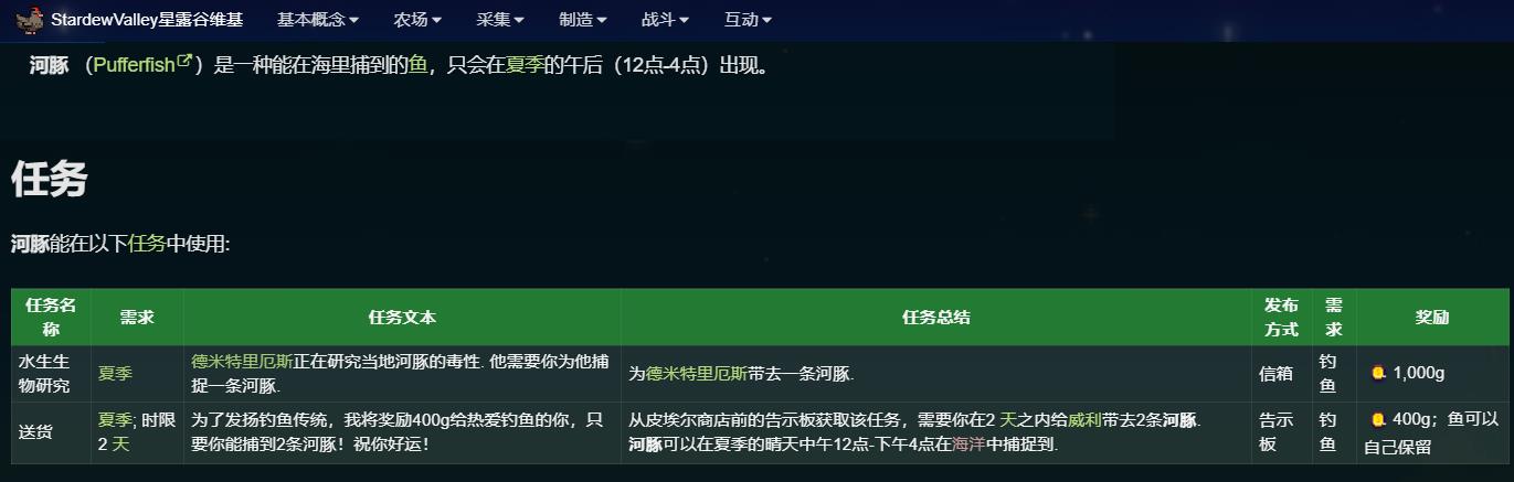 星露谷河豚是哪个季节钓