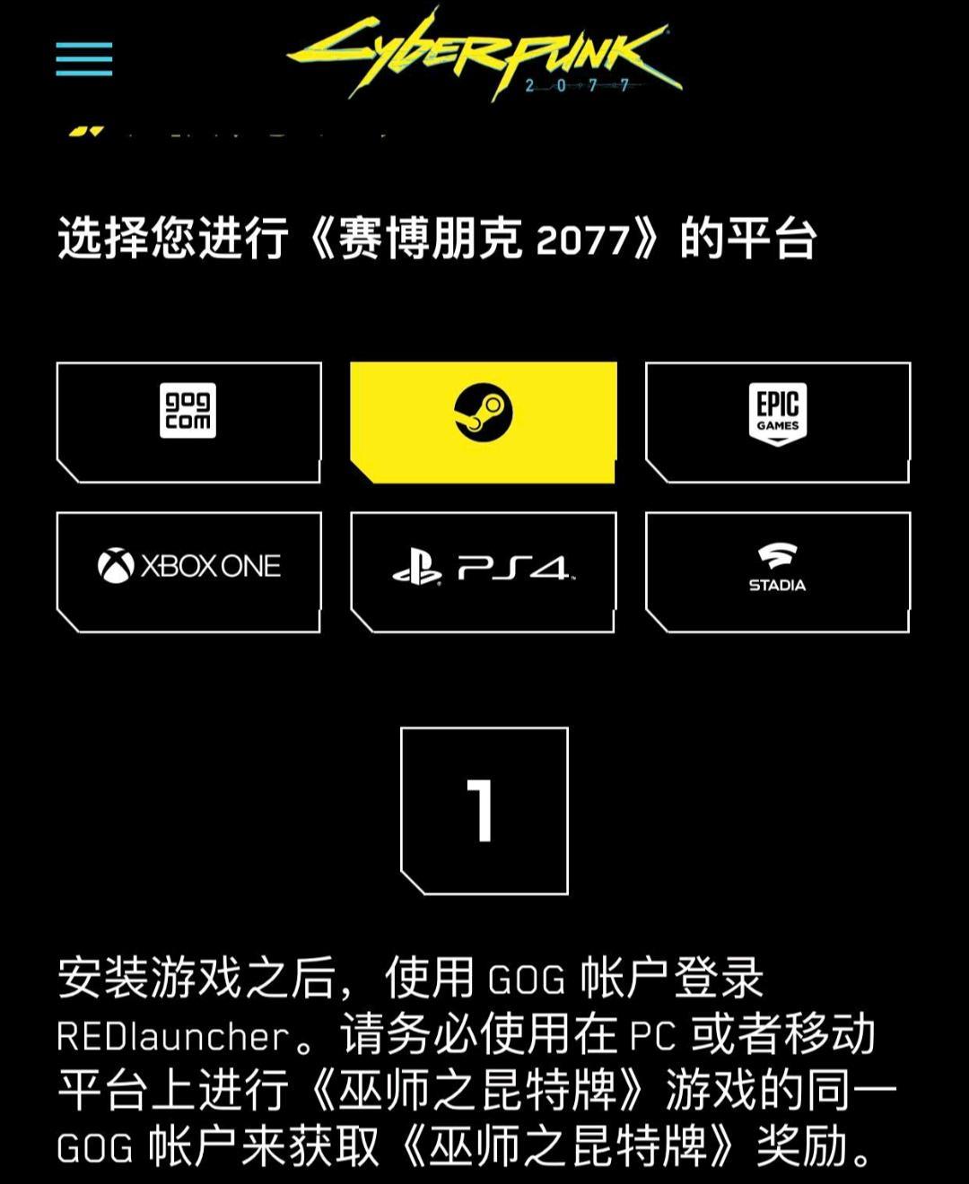 赛博朋克2077redlauncher是什么