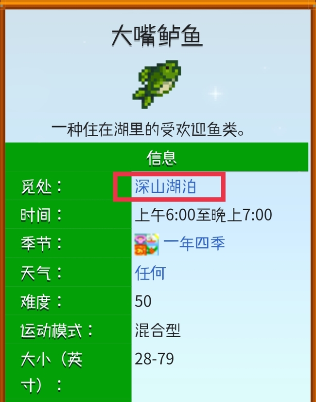 星露谷物语大嘴鲈鱼在哪里买