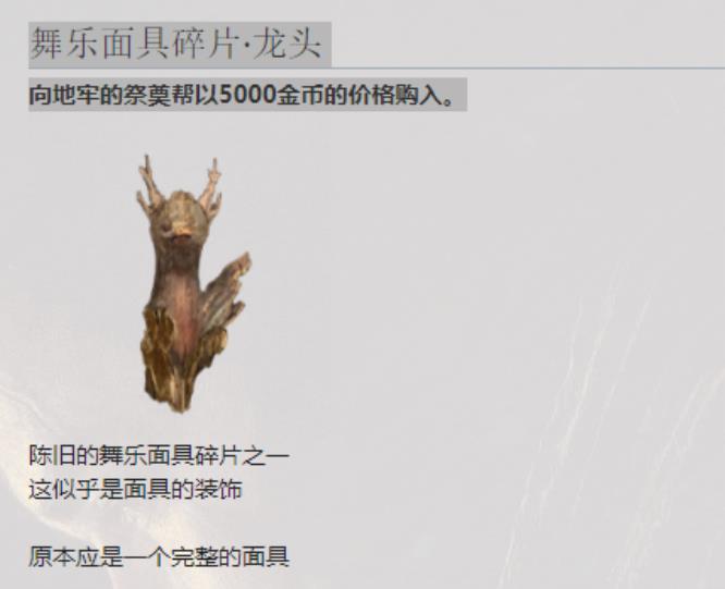 只狼舞乐面具有什么用 只狼二舞乐面具作用解析如何获取和使用