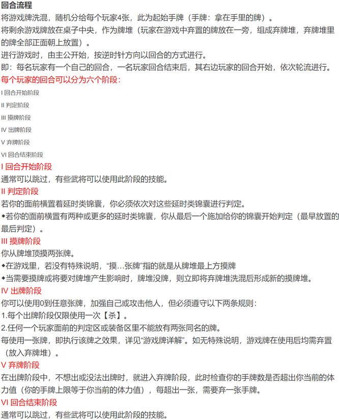 三国杀纸牌规则及出牌方法是什么 三国杀纸牌游戏规则和出牌策略