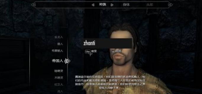 上古卷轴5怎么重命名