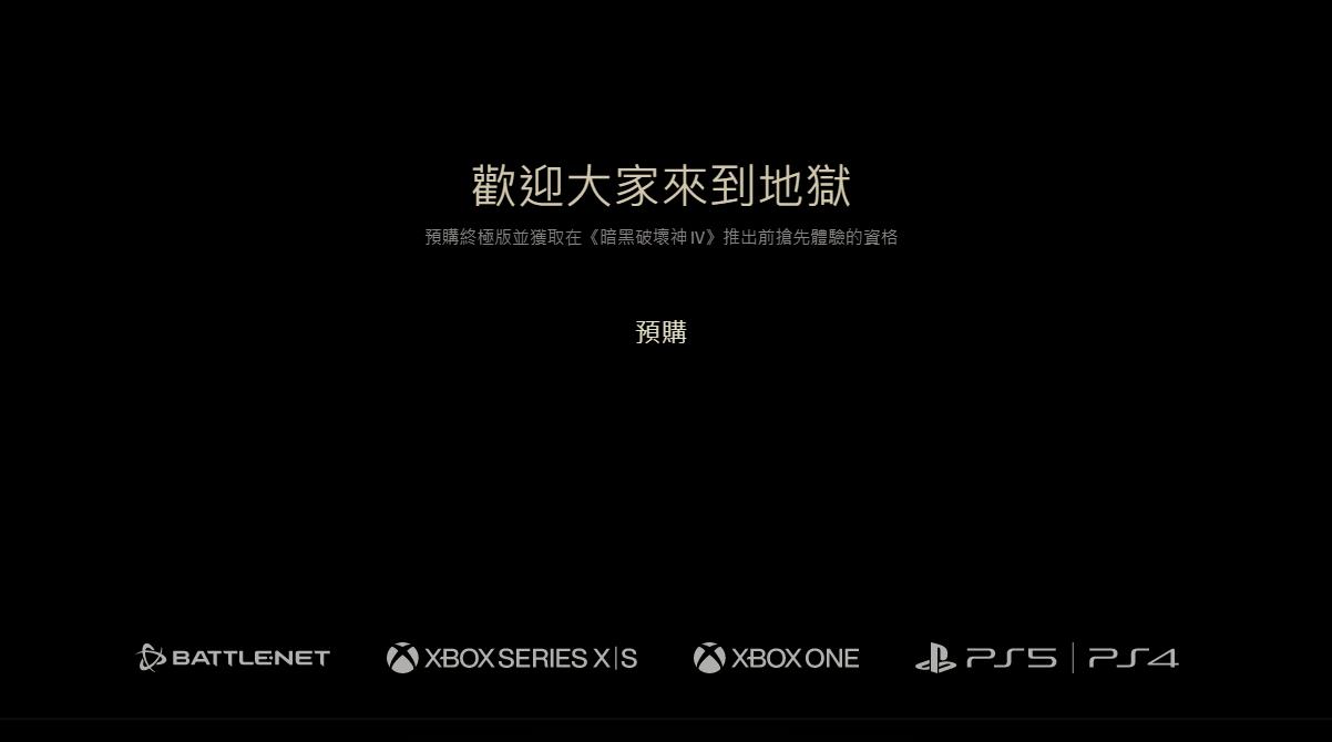 暗黑四能跨平台联机吗