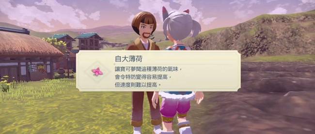 宝可梦传说：阿尔宙斯性格薄荷怎么获得 如何获得薄荷性格的阿尔宙斯