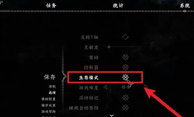 上古卷轴5生存模式怎么关